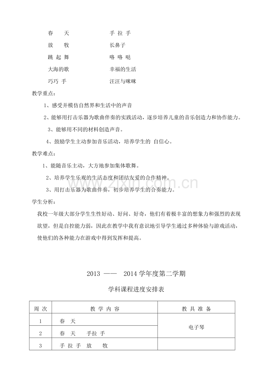 小学音乐一年级下册全册教案-(2).doc_第3页