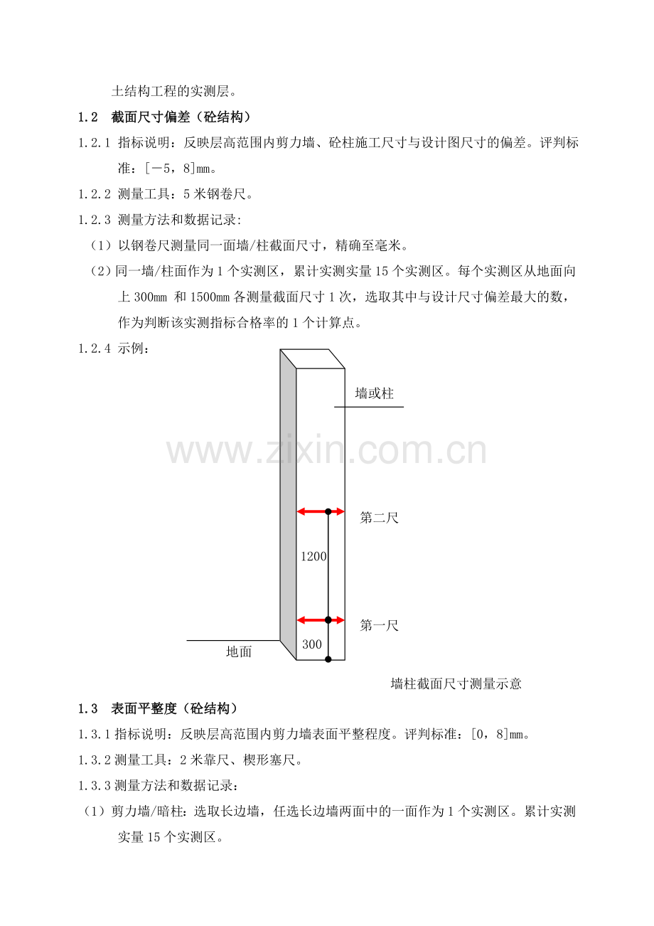 金地集团产品质量实测实量操作指引G3版本.doc_第2页