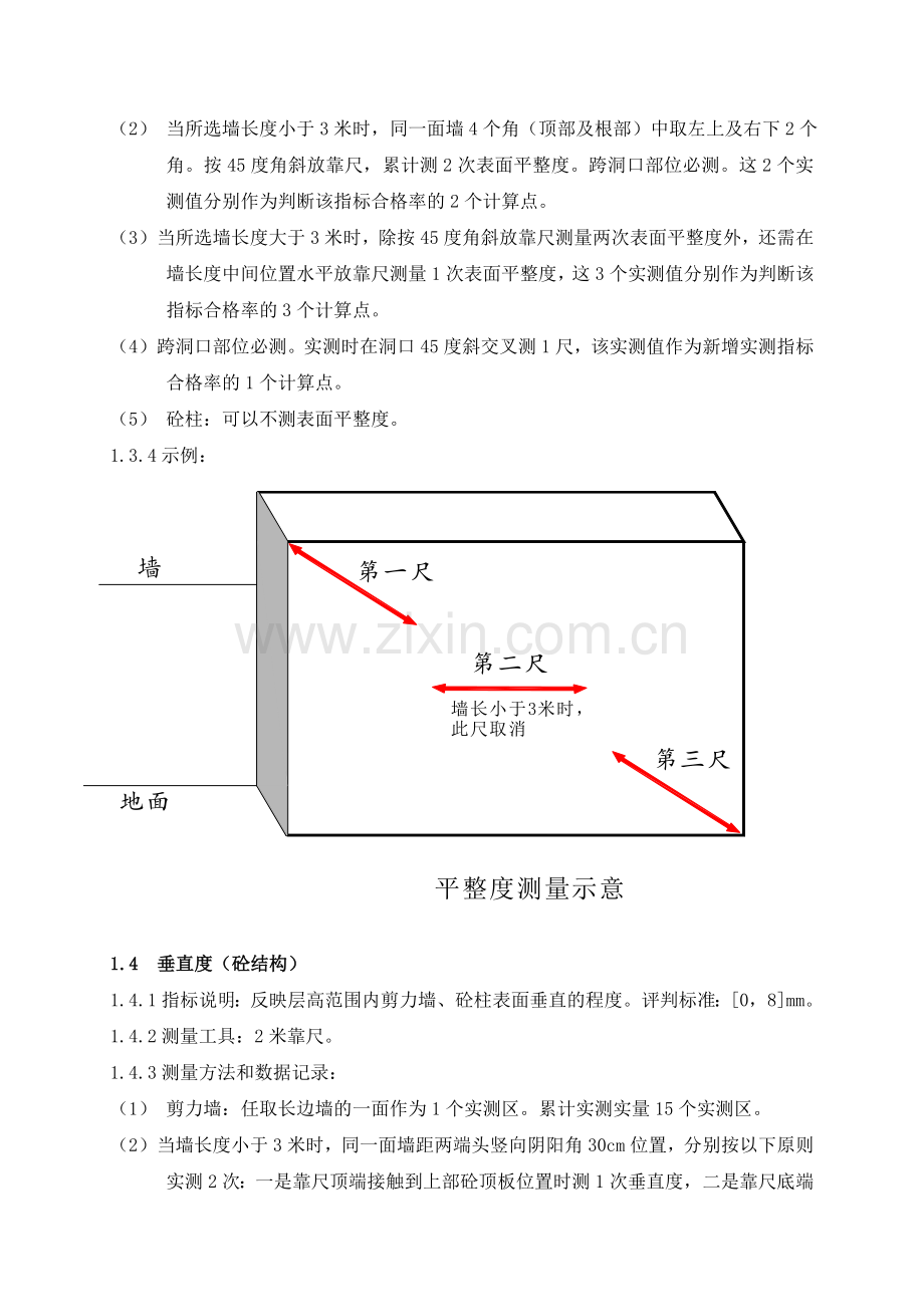 金地集团产品质量实测实量操作指引G3版本.doc_第3页