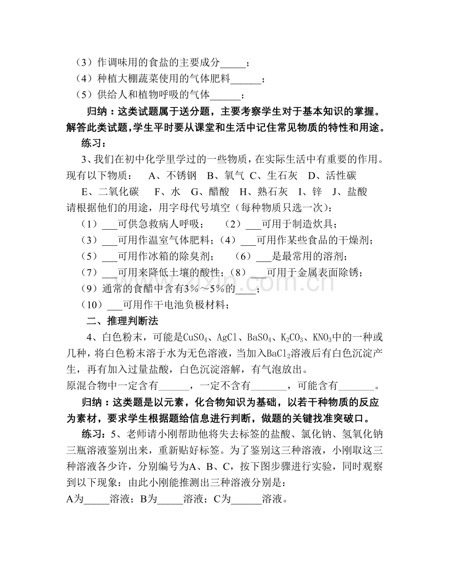 中考化学复习——填空与简答题解题方法与技巧教案.doc_第2页