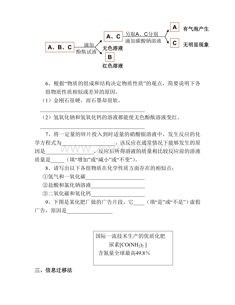 中考化学复习——填空与简答题解题方法与技巧教案.doc_第3页