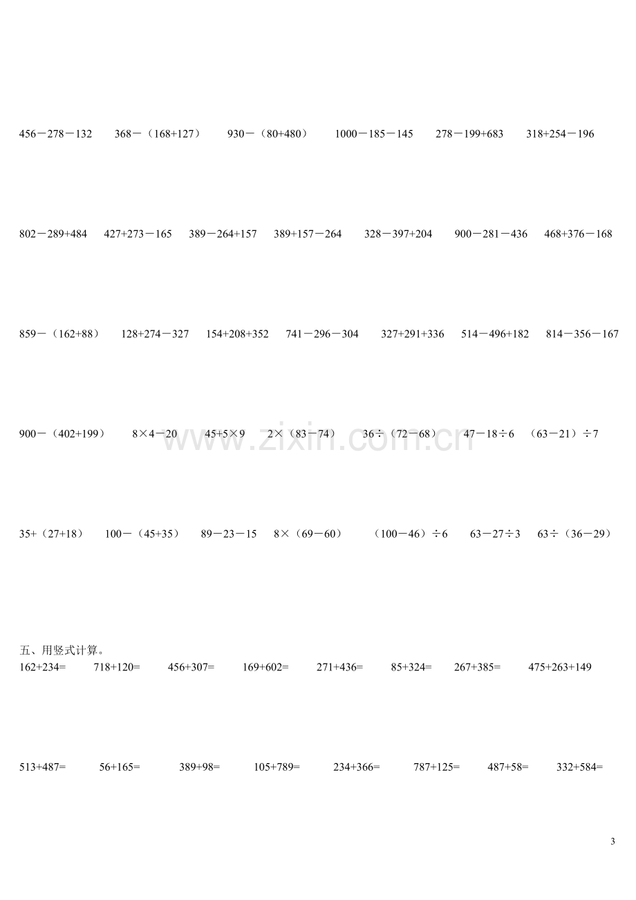 北师大版小学二年级数学下册全册计算题教学内容.doc_第3页