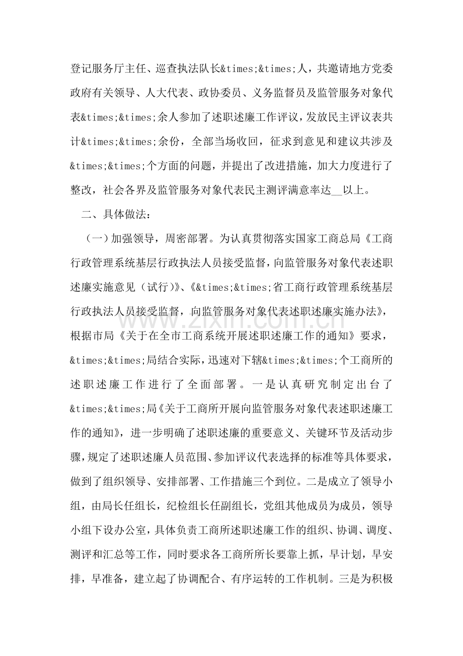 工商所开展向监管服务对象代表述职述廉工作情况的汇报.doc_第2页