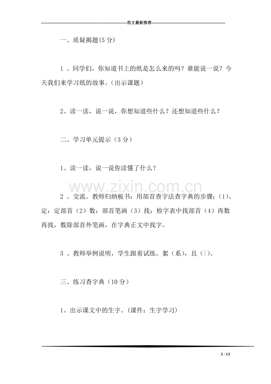 小学二年级语文教案——纸的故事-0.doc_第3页