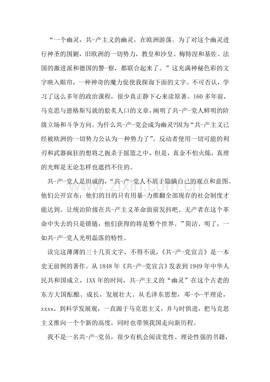 党校结业典礼发言稿.doc_第2页