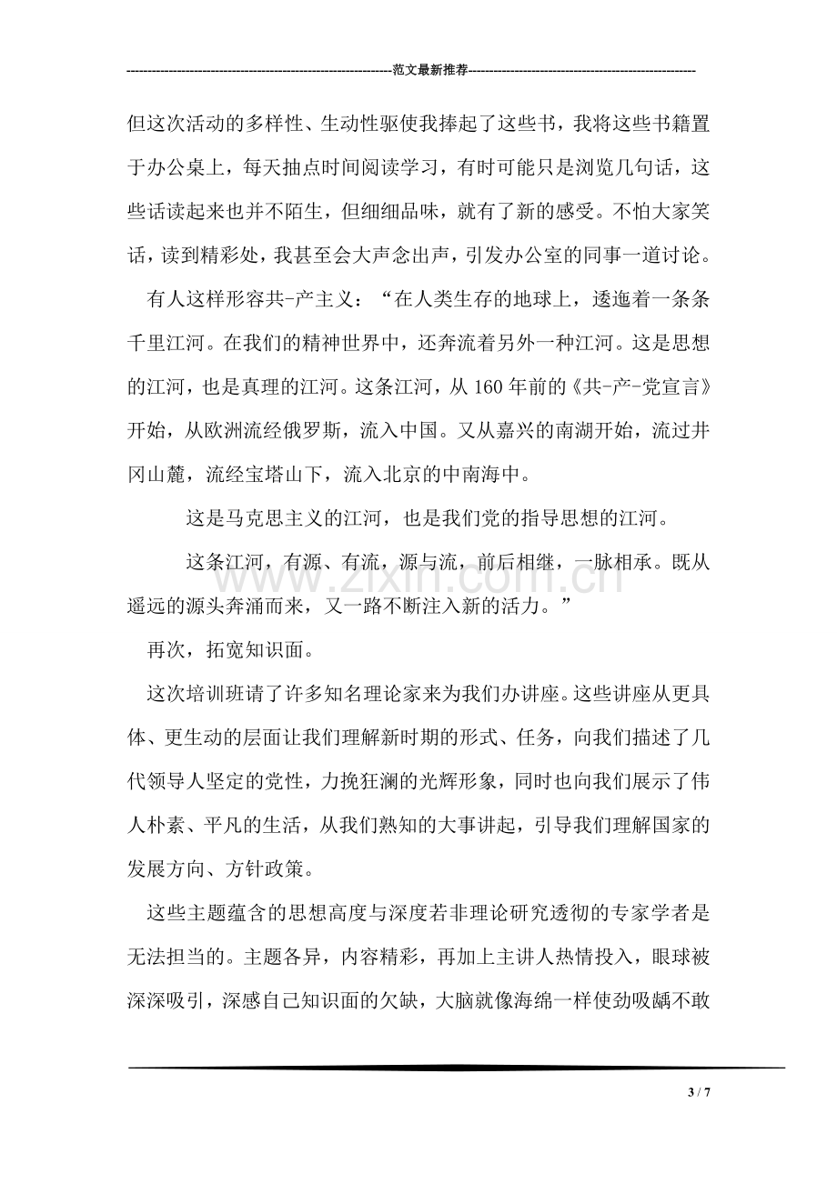 党校结业典礼发言稿.doc_第3页