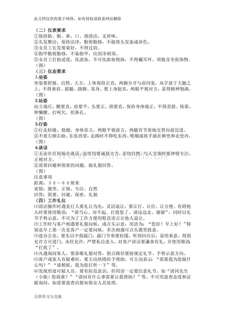 商场保洁全套方案电子教案.doc_第2页