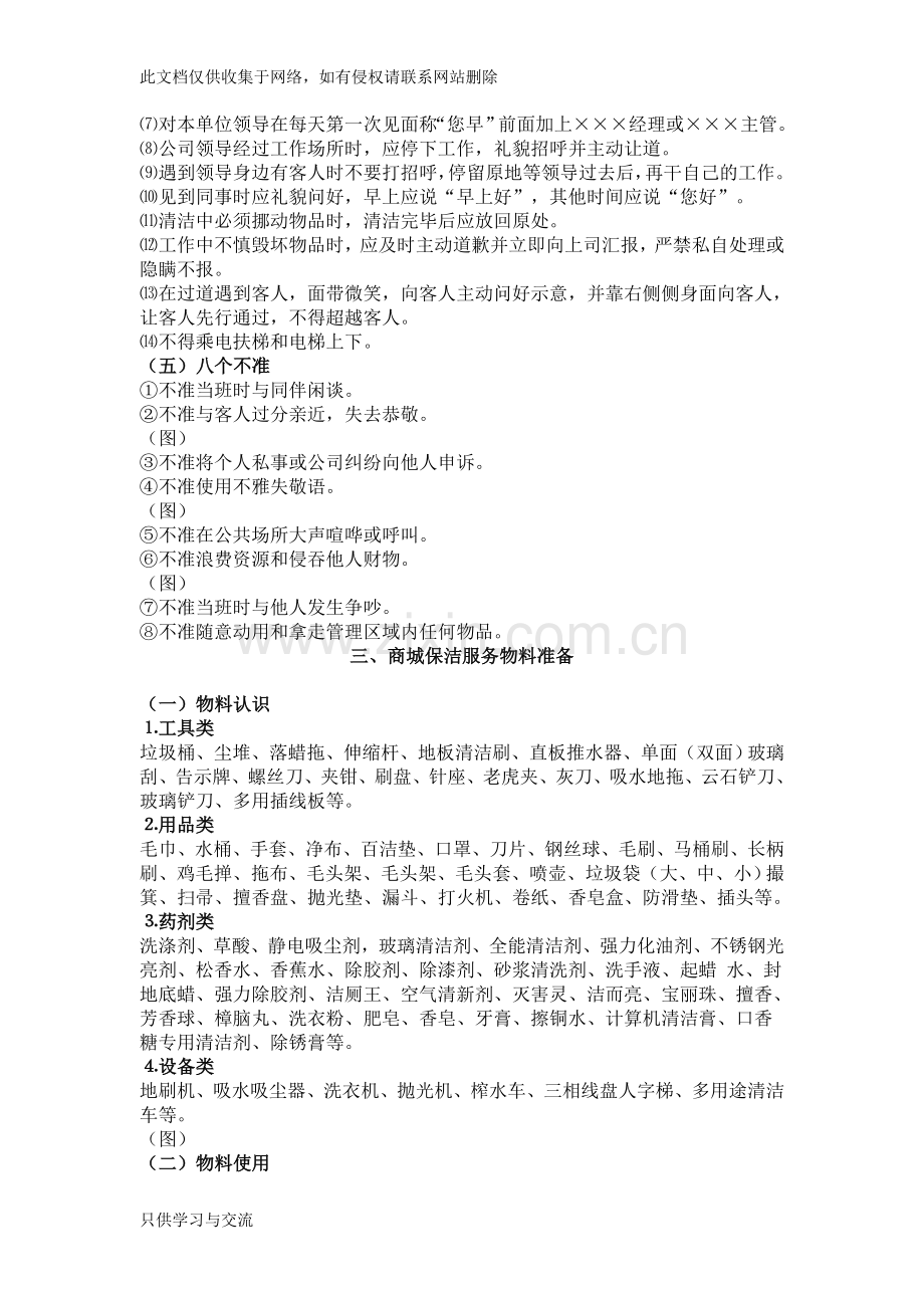 商场保洁全套方案电子教案.doc_第3页