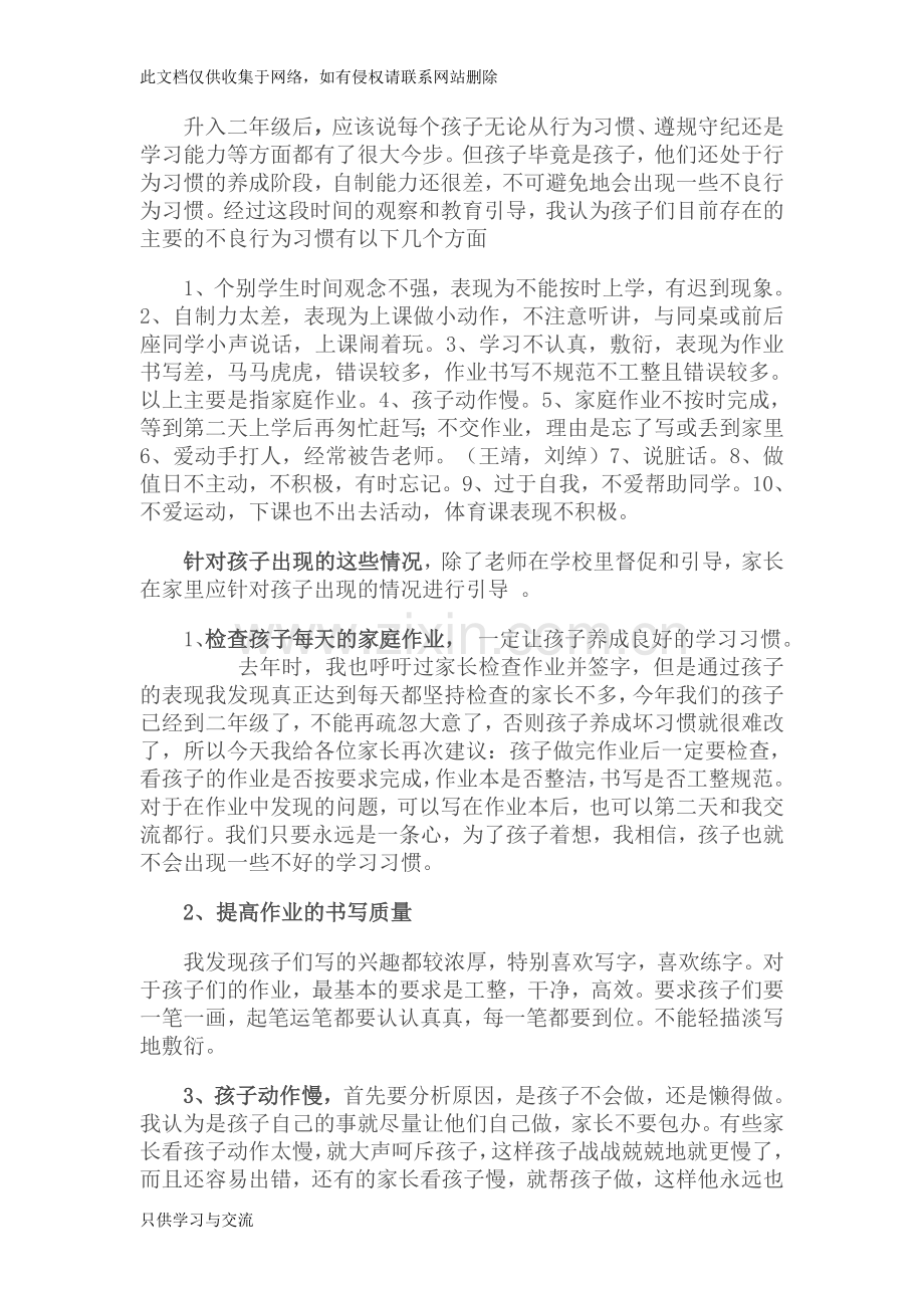 小学家长会班主任发言稿知识讲解.doc_第2页