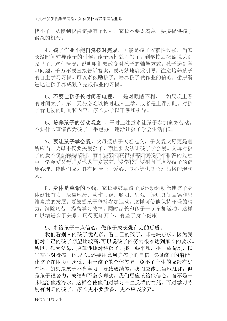 小学家长会班主任发言稿知识讲解.doc_第3页