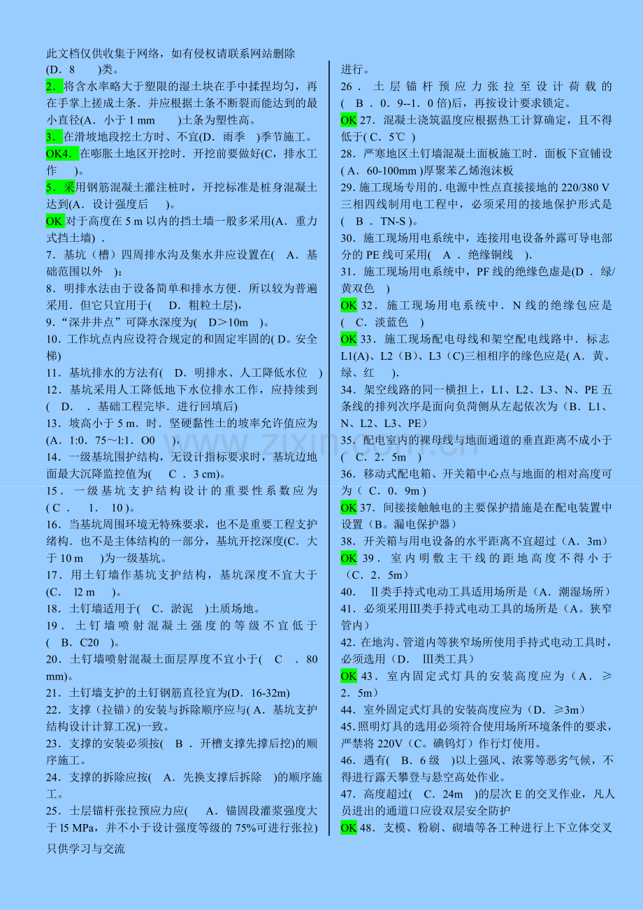 四川建筑安全b证考试复习资料word版本.doc_第3页