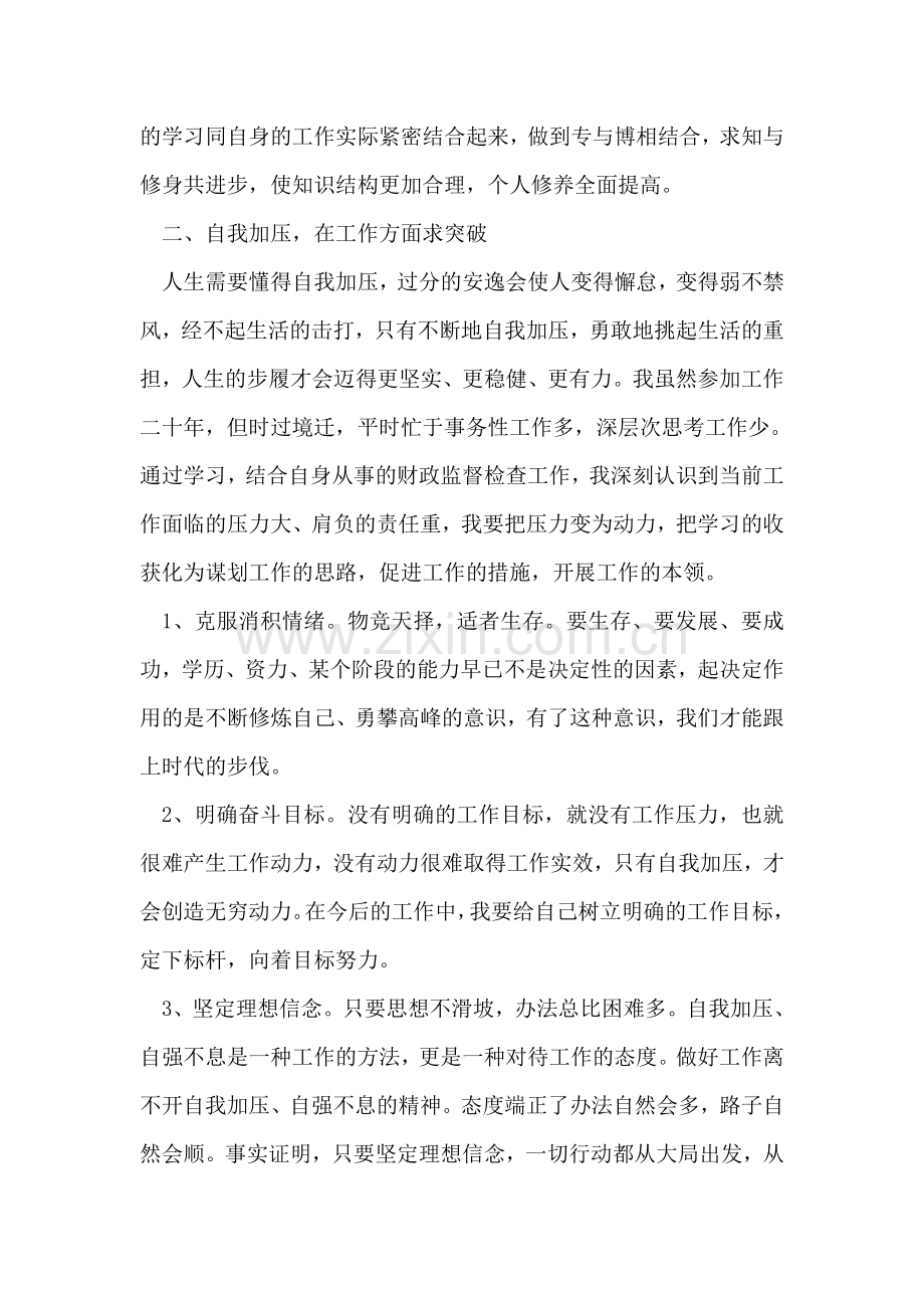 机关干部学习心得体会范文.doc_第2页