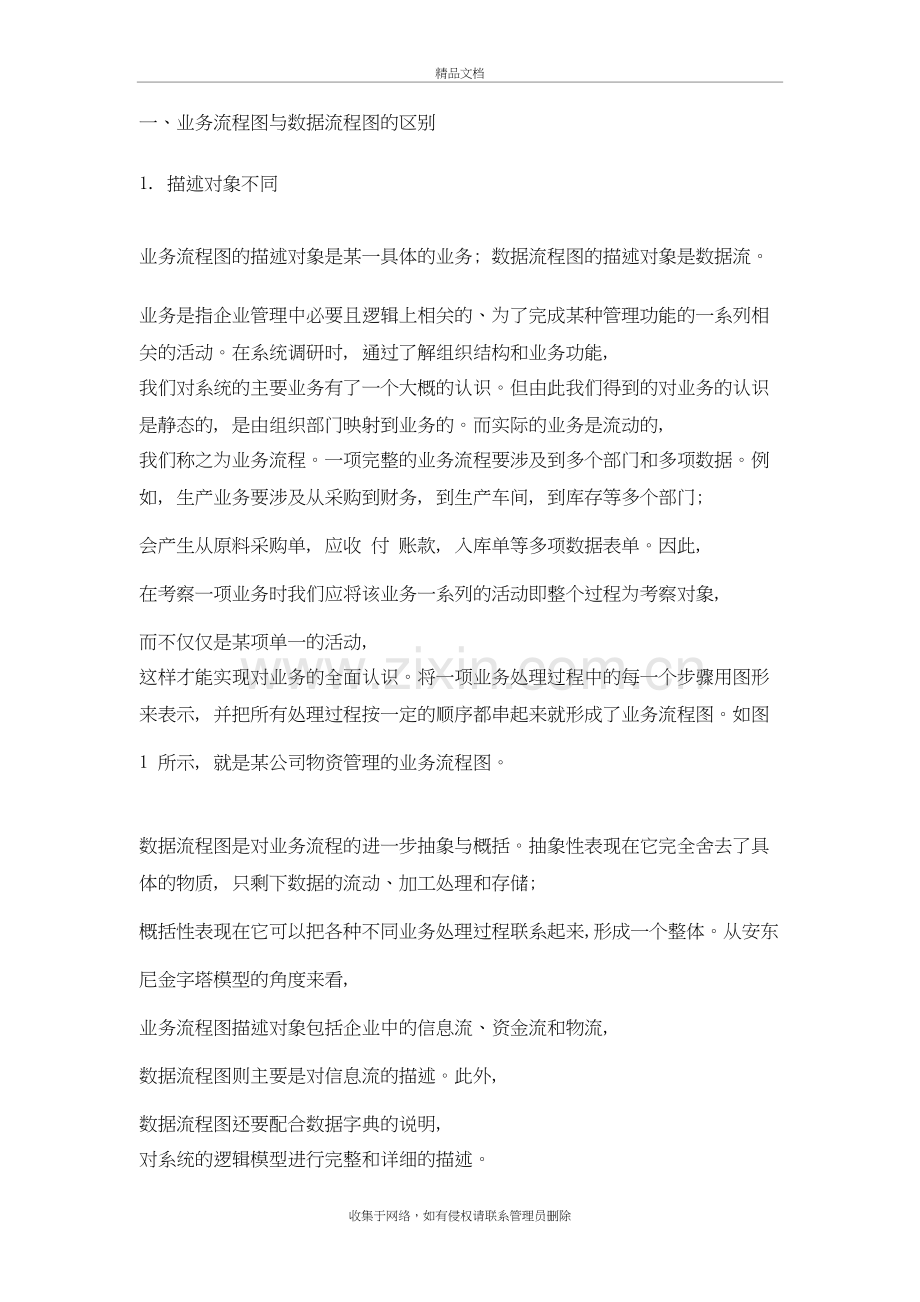 业务流程图与数据流程图的区别与联系.doc_第2页