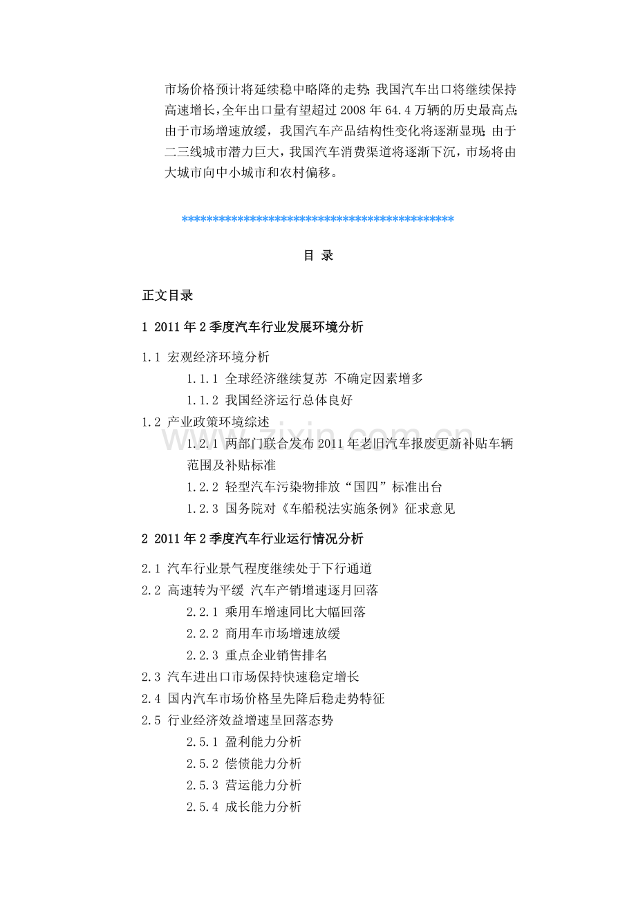 中国汽车行业季度分析报告(年2季度)资料.doc_第2页