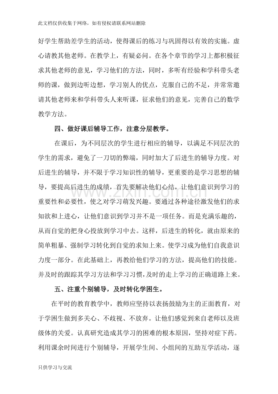 小学数学教育教学经验总结副本复习过程.doc_第3页