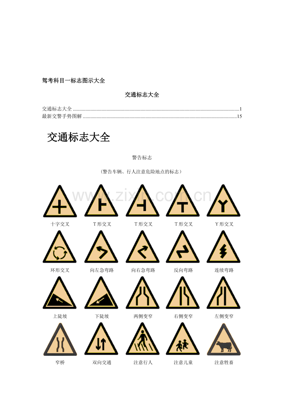 驾考科目一标志图示大全资料.doc_第2页