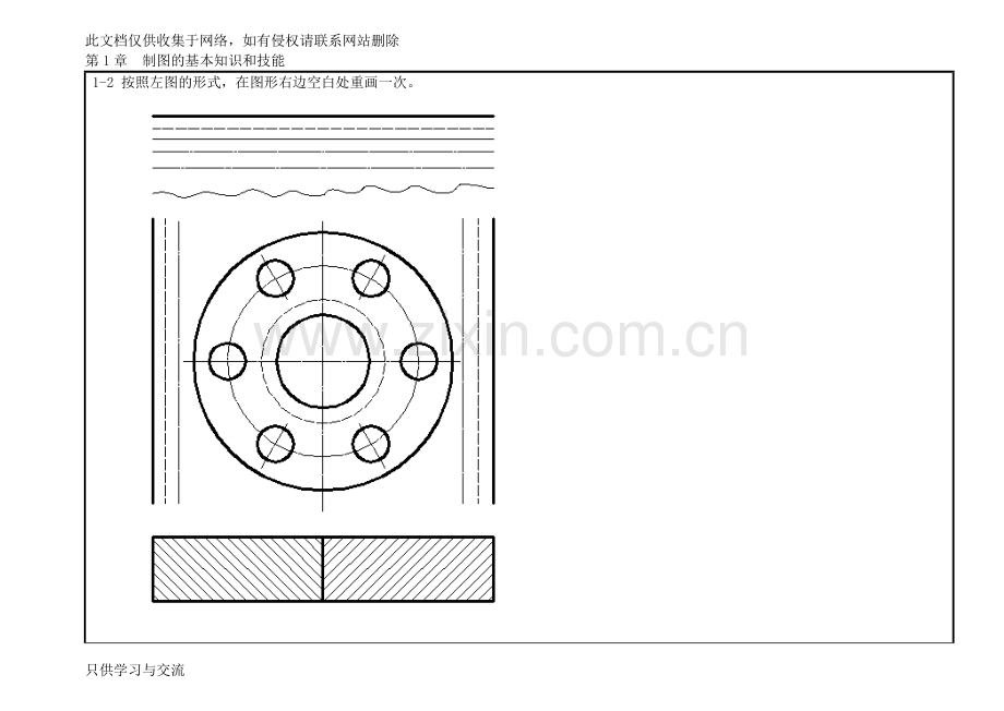 工程制图基础习题集答案(李广慧)讲课讲稿.doc_第2页