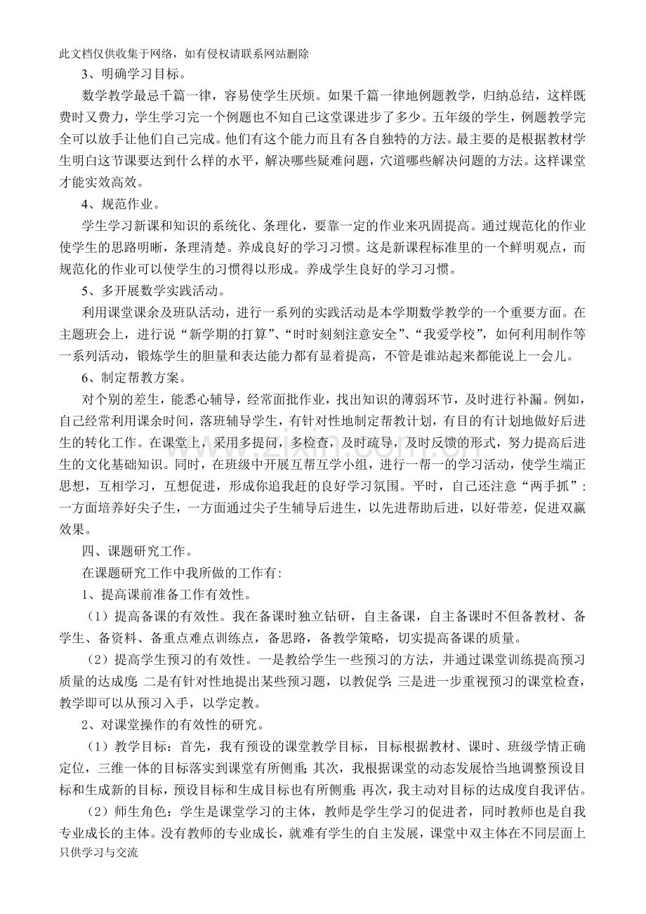 小学教师个人业务工作总结培训课件.doc_第2页