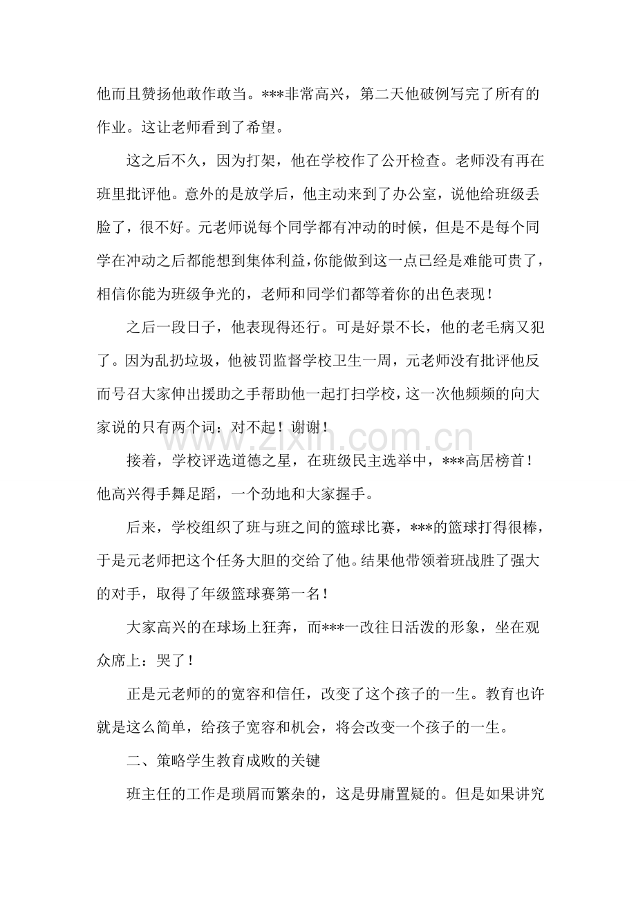 班主任工作先进事迹材料.doc_第2页