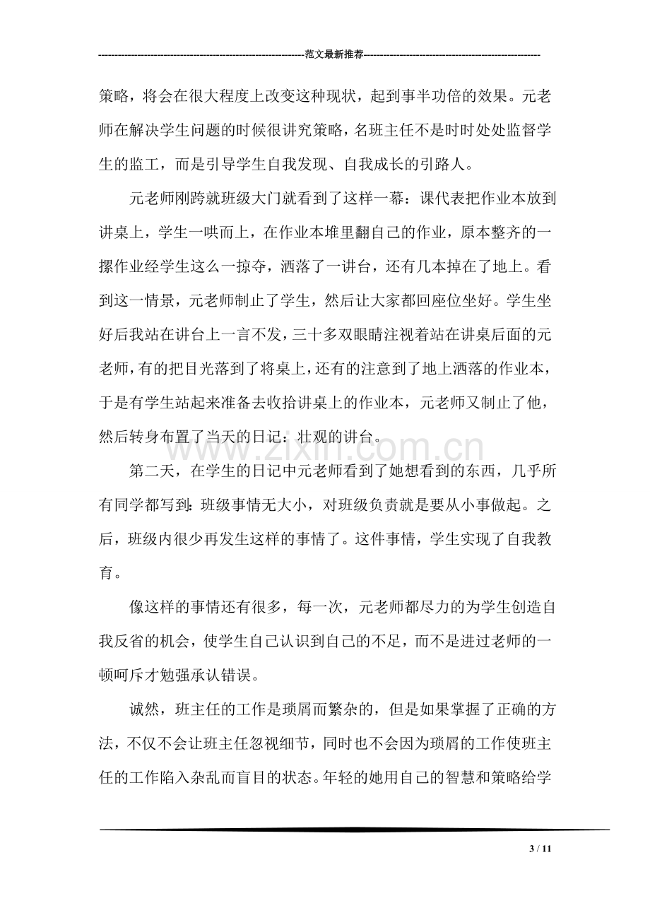 班主任工作先进事迹材料.doc_第3页