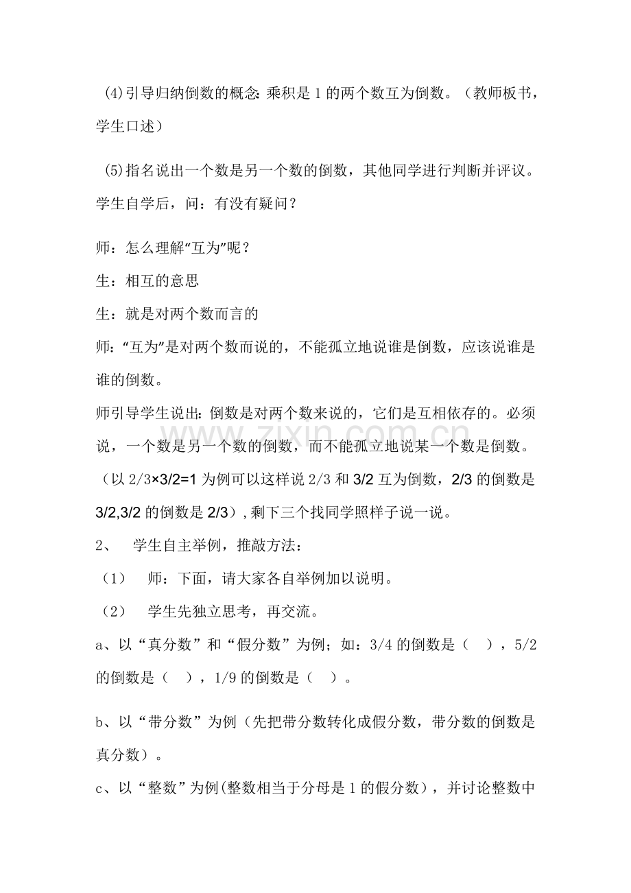 北师大版五年级下册数学倒数教学设计演示教学.doc_第3页