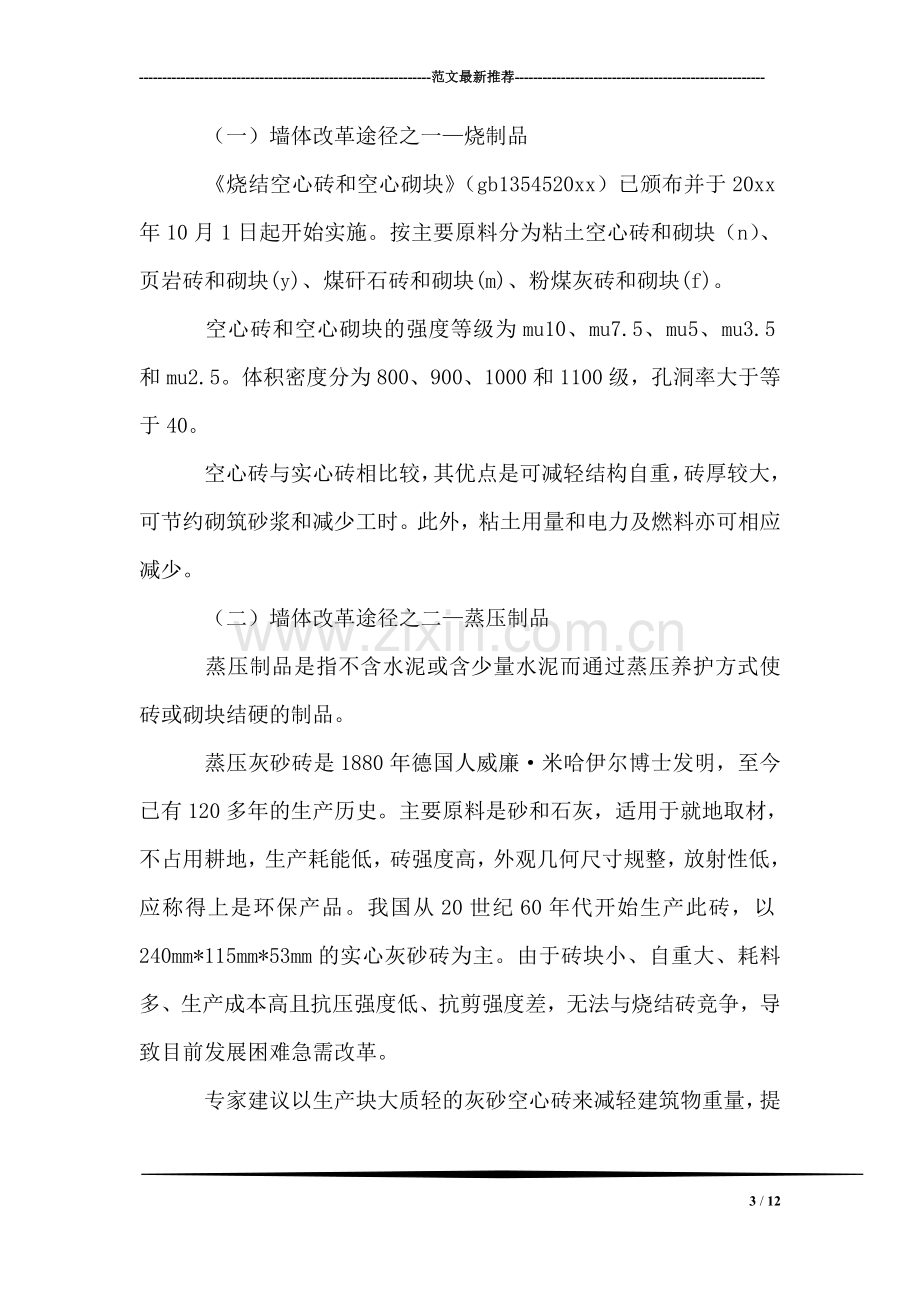 新型建筑材料革新论文.doc_第3页