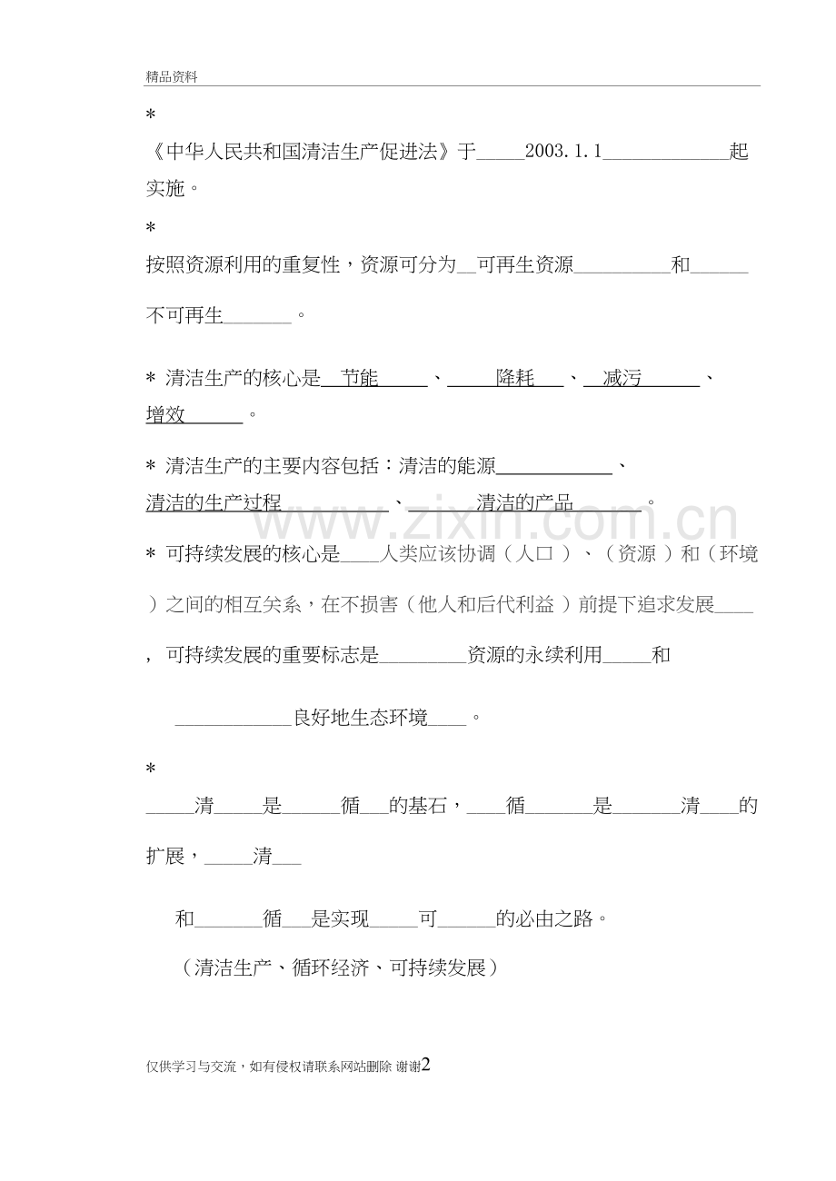 清洁生产复习资料教学文案.doc_第2页