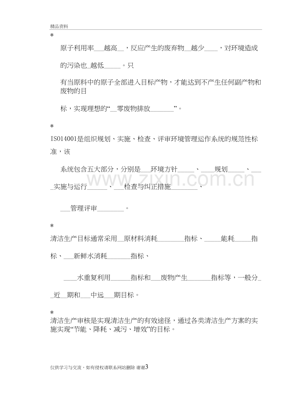 清洁生产复习资料教学文案.doc_第3页