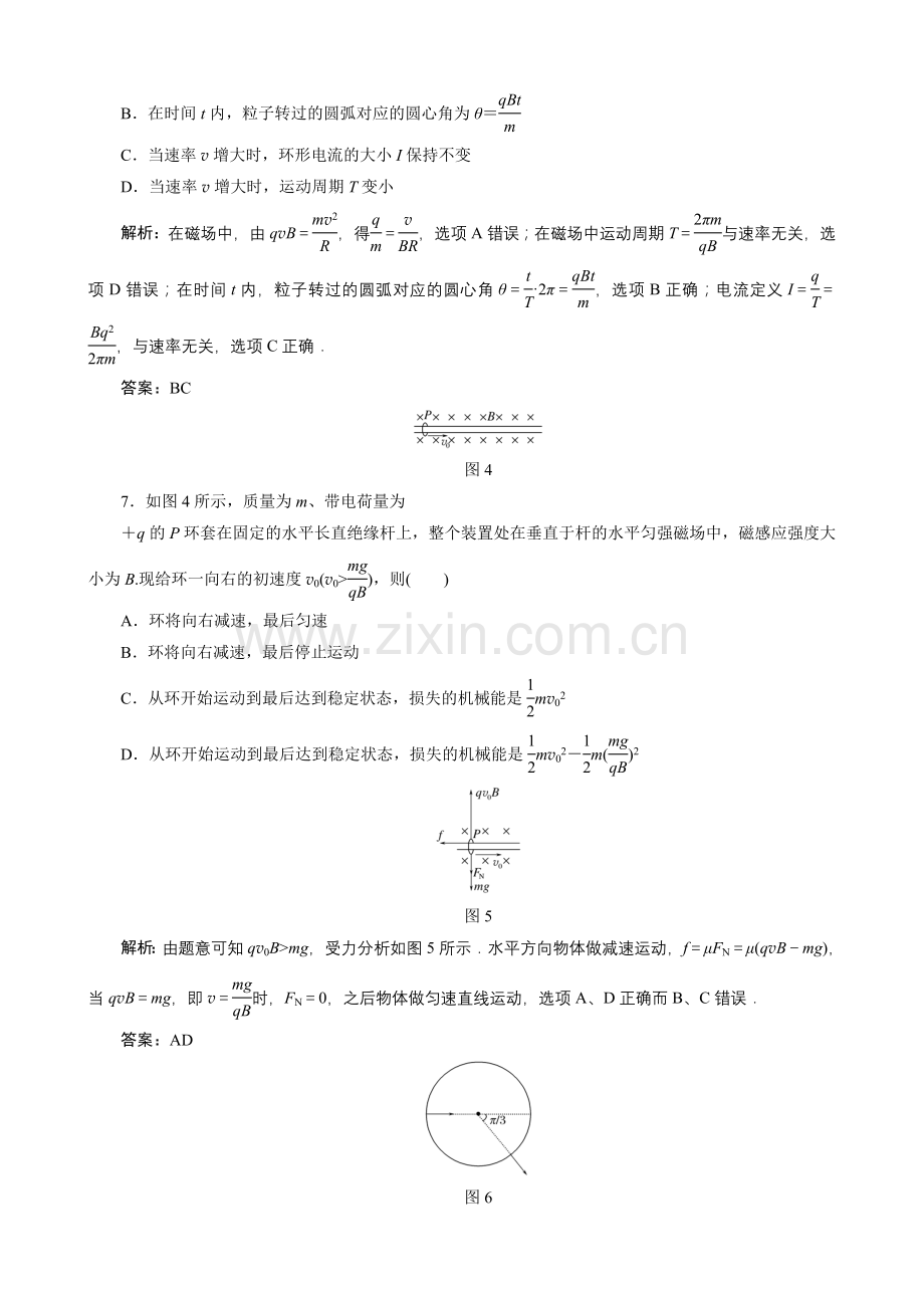 高考物理总复习单元综合测试8磁场.doc_第3页