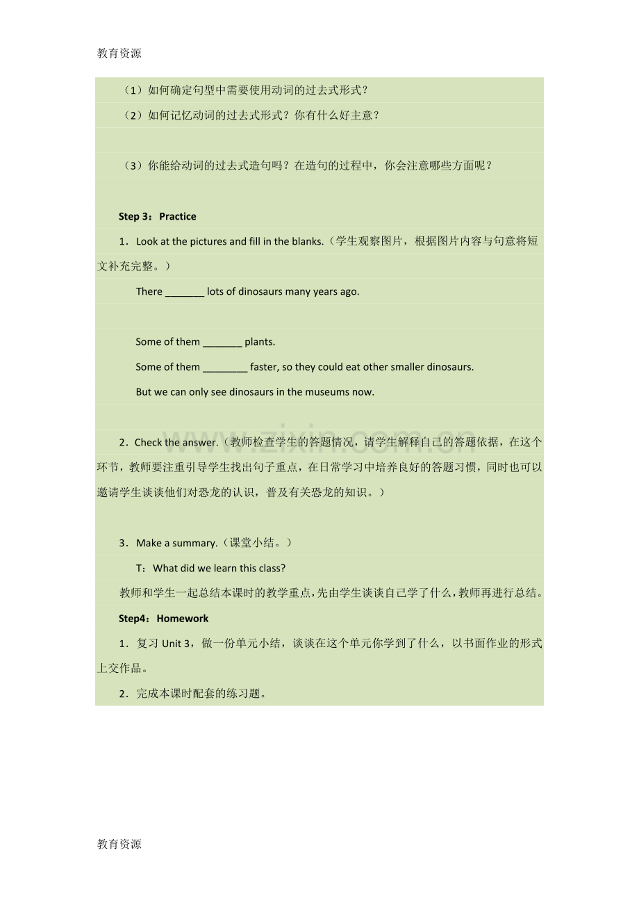 六年级下册英语教案Unit3-Where-did-you-go-PBLet’s-wrap-it-up∣人教版(PEP)学习专用.doc_第3页