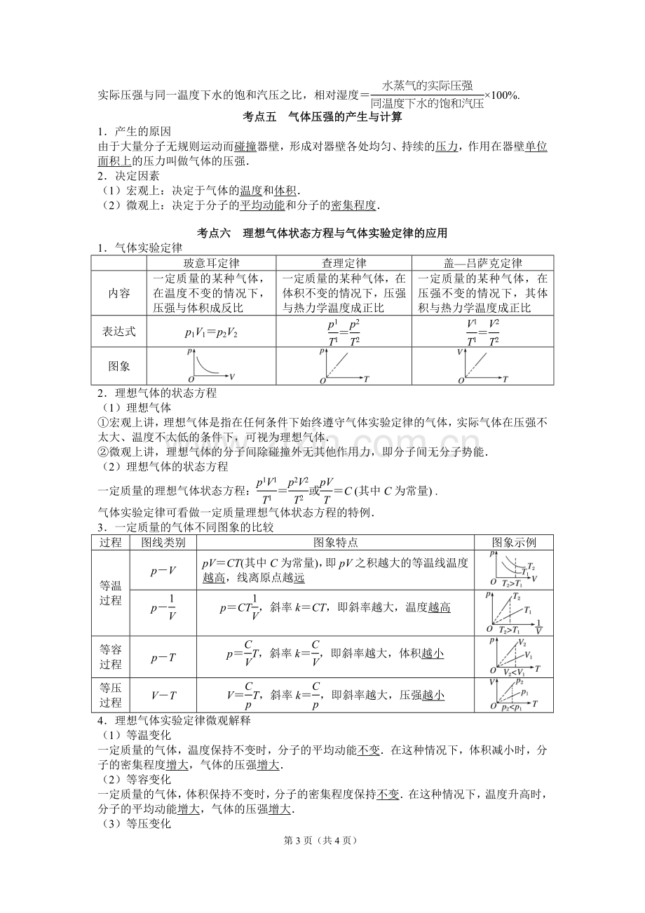 热学必背知识点讲课教案.doc_第3页