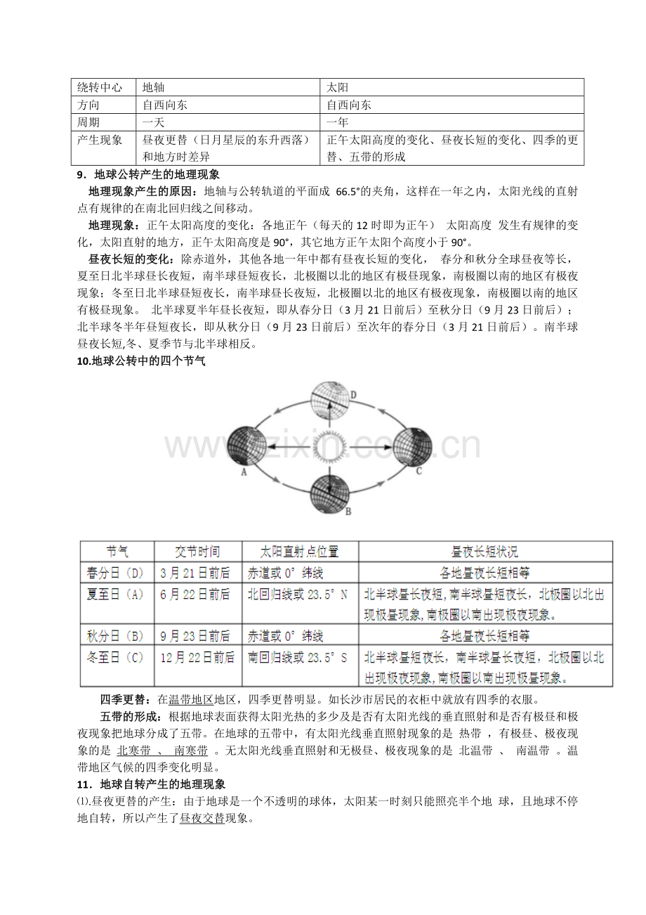 长沙初二生地会考复习资料(地理)资料.doc_第2页