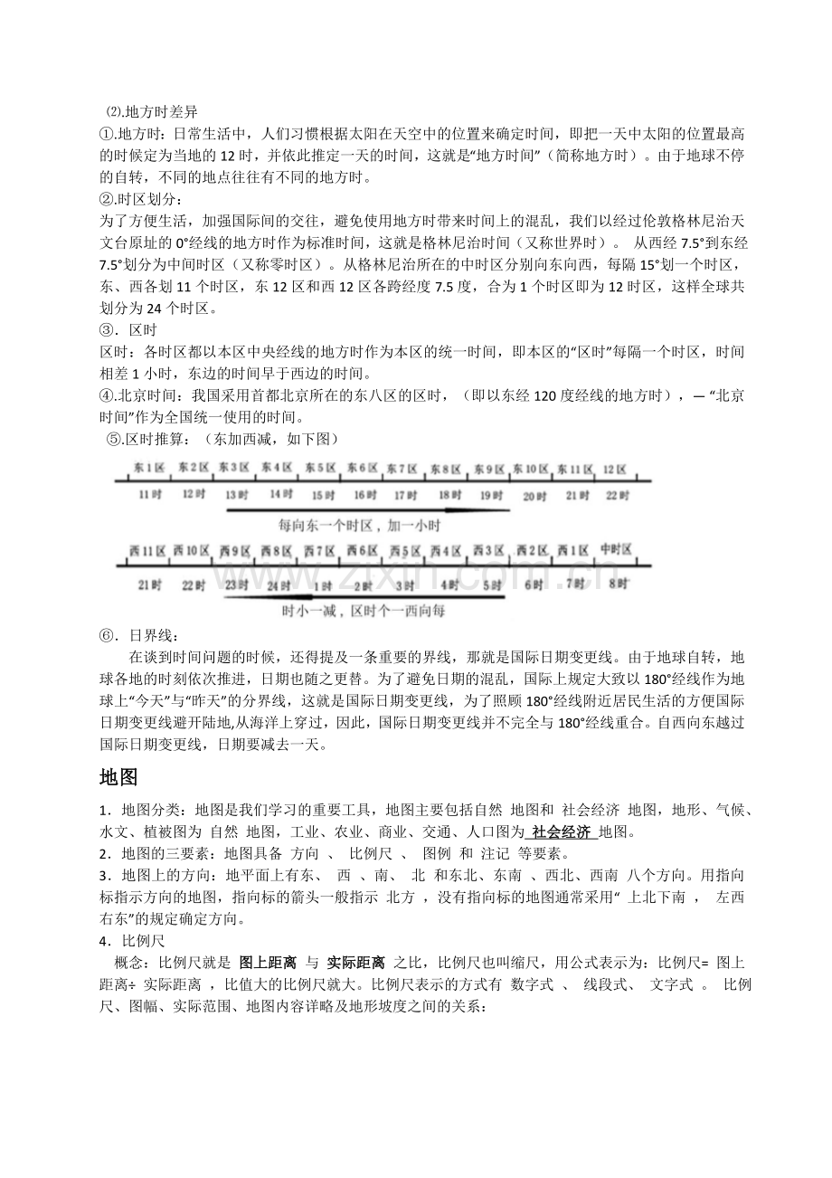 长沙初二生地会考复习资料(地理)资料.doc_第3页