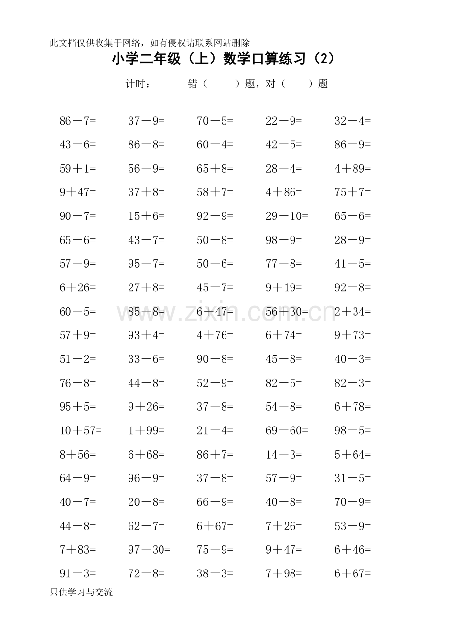 小学二年级上学期口算练习(可直接打印)讲解学习.doc_第2页