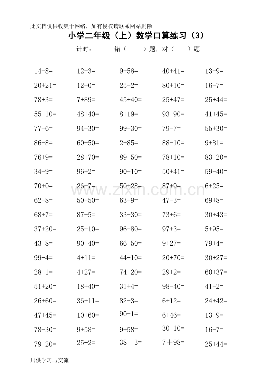 小学二年级上学期口算练习(可直接打印)讲解学习.doc_第3页