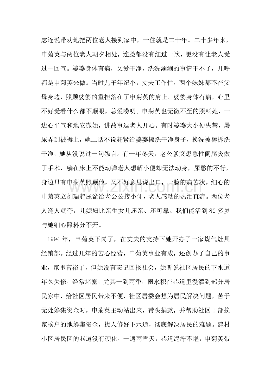 社区好媳妇事迹材料.doc_第2页