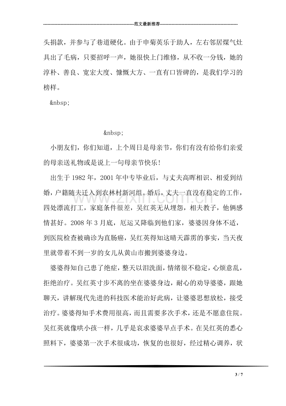 社区好媳妇事迹材料.doc_第3页