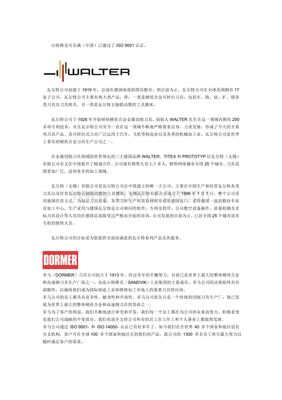 数控刀具品牌大汇总(国外刀具厂商目录)资料.doc_第2页