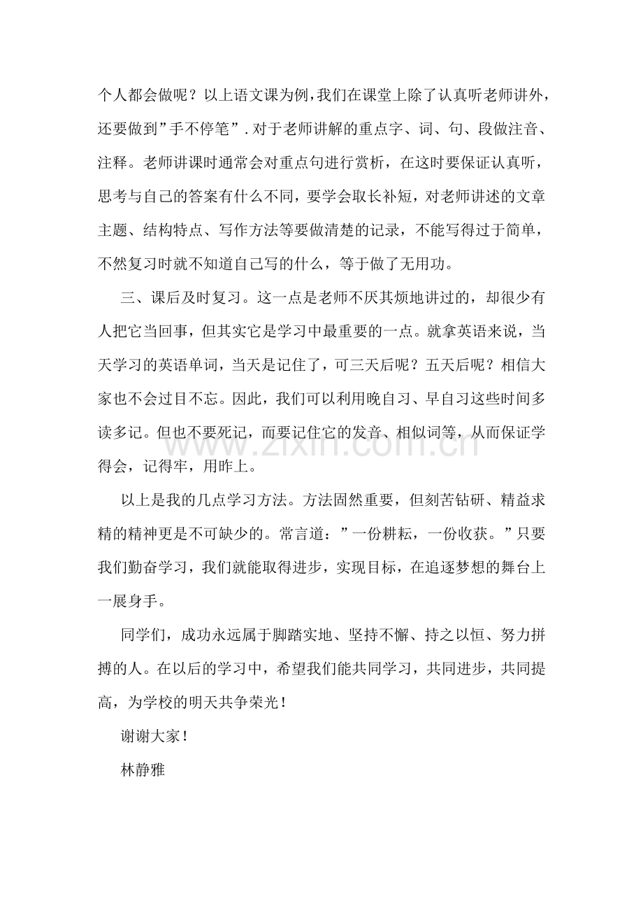 期中总结进步生代表发言稿.doc_第2页