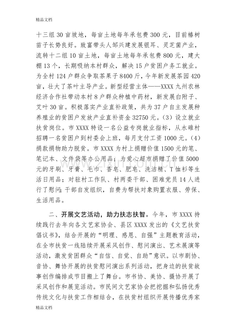 脱贫攻坚工作亮点材料word版本.doc_第2页