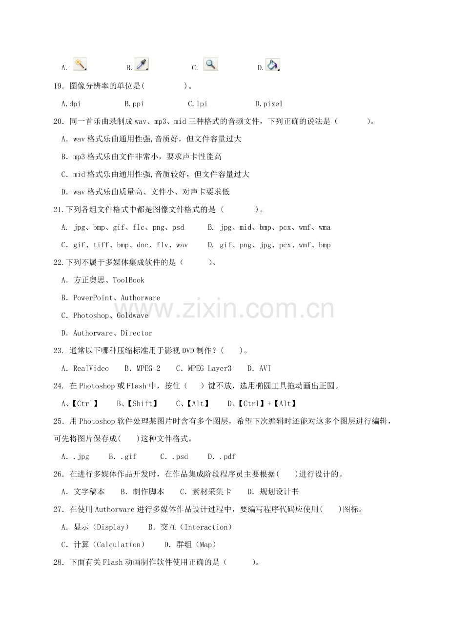 《多媒体技术应用》模拟试题(二)汇编.doc_第3页