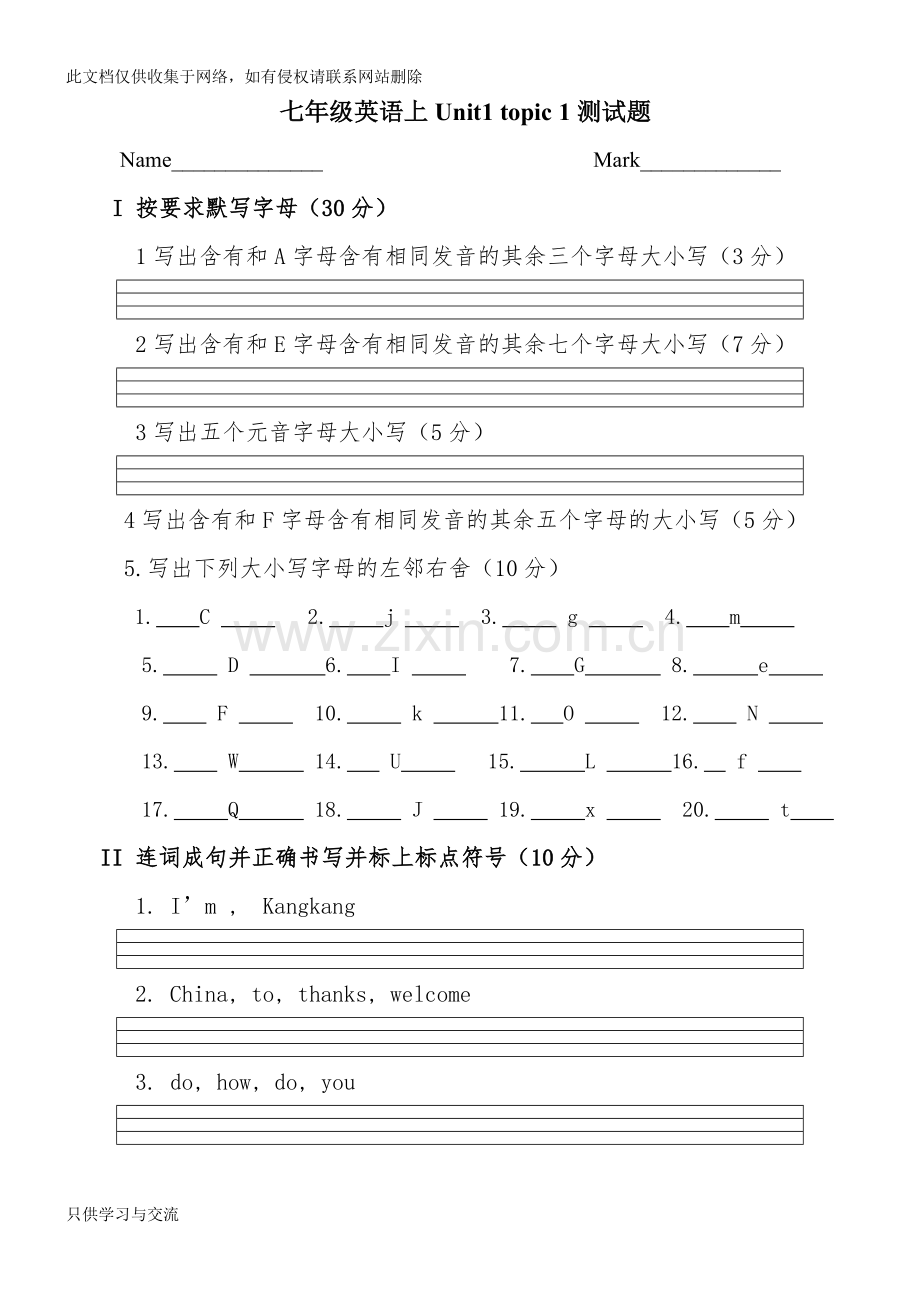 仁爱版七年级英语上unit1topic1测试题说课材料.doc_第1页