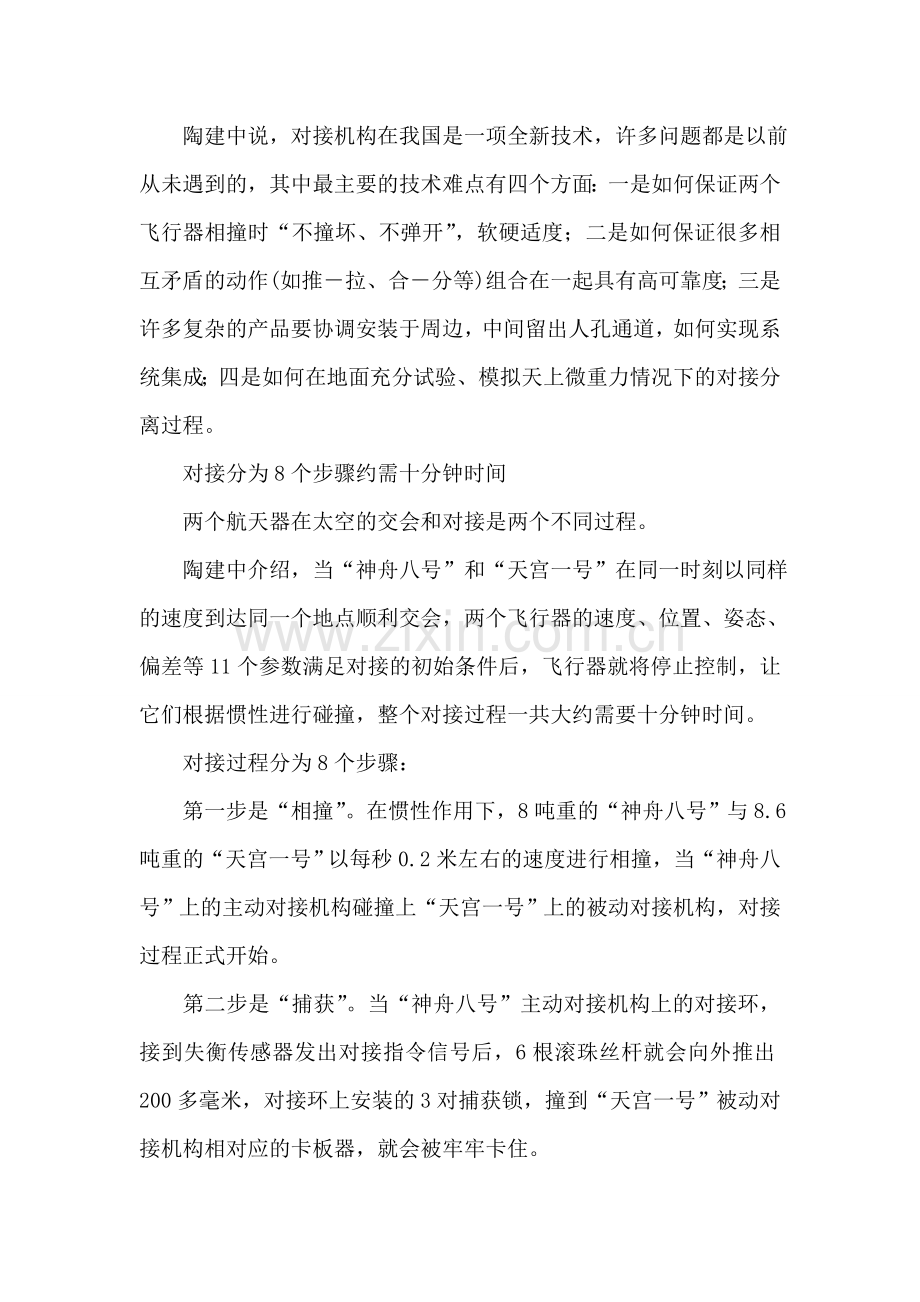 神舟八号天宫一号对接过程详解.doc_第2页