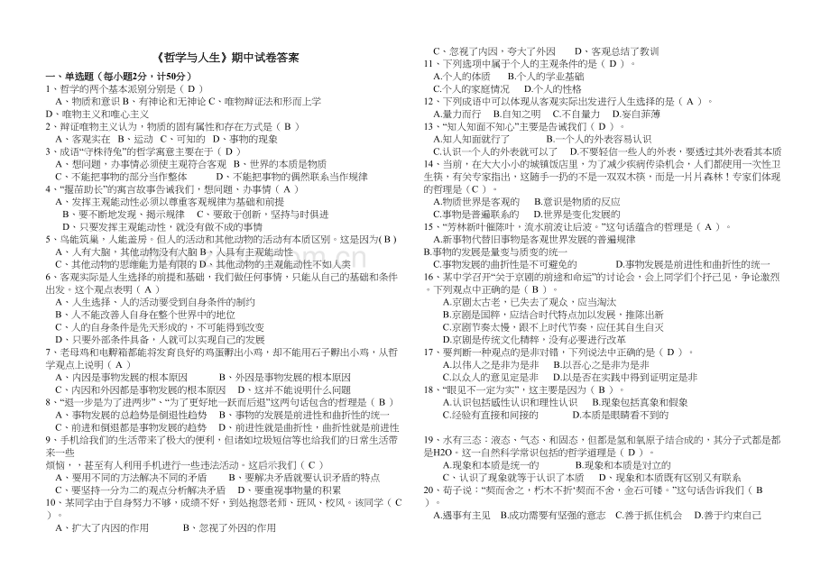 《哲学与人生》试题答案教学教材.doc_第2页