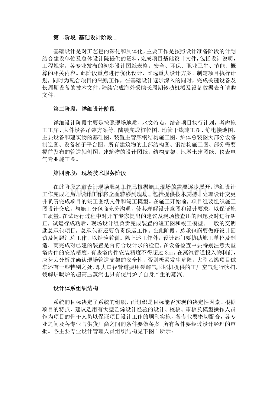 大型乙烯交钥匙总承包(LSTK)项目设计管理.doc_第2页