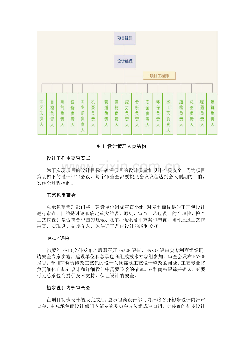 大型乙烯交钥匙总承包(LSTK)项目设计管理.doc_第3页