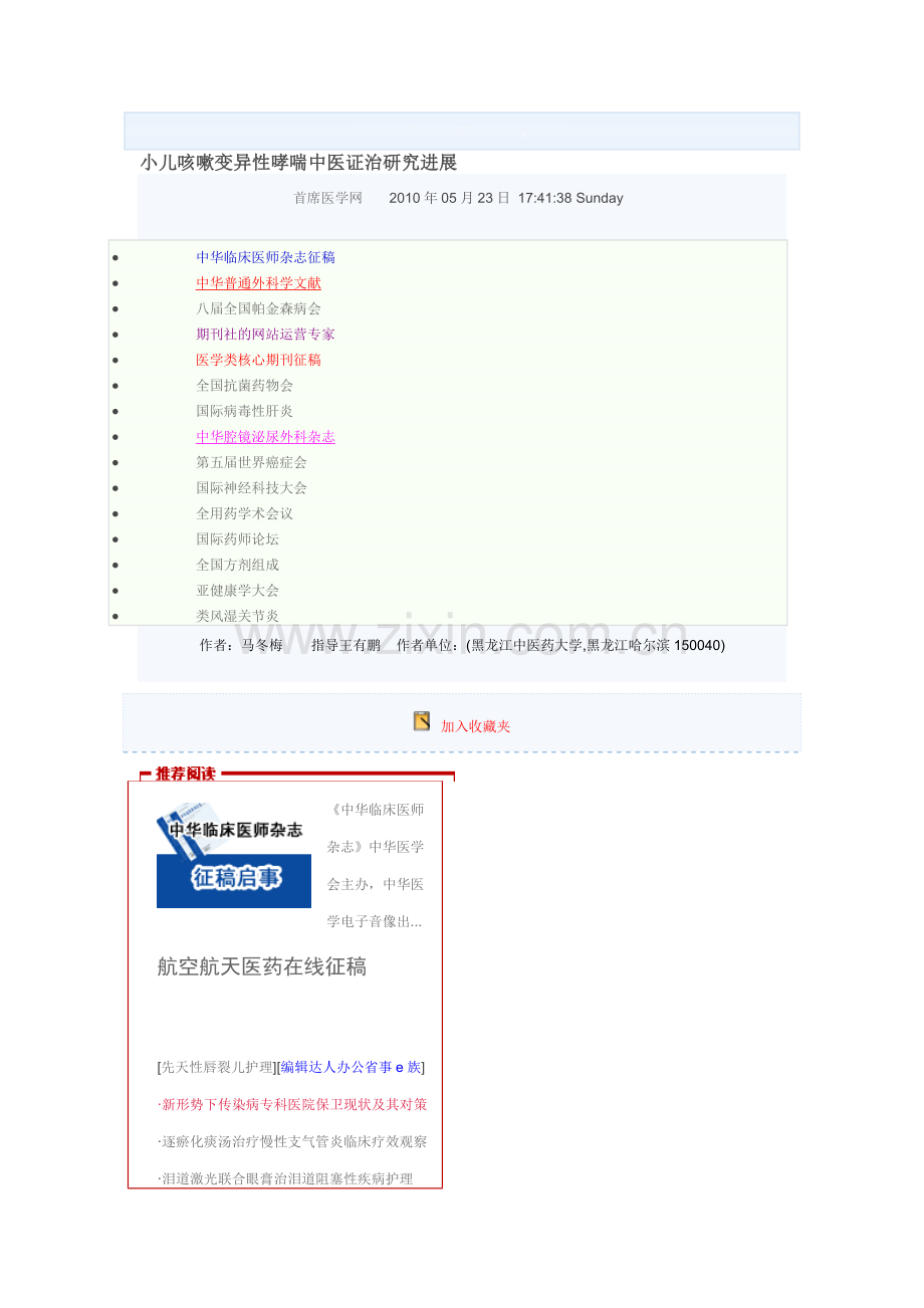 小儿咳嗽变异性哮喘中医证治研究进展.doc_第1页