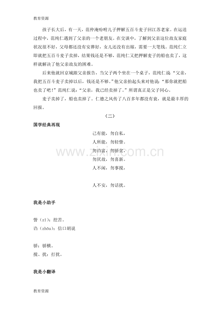 二年级下册语文素材经典国学诵读十四-人教部编版学习专用.doc_第2页