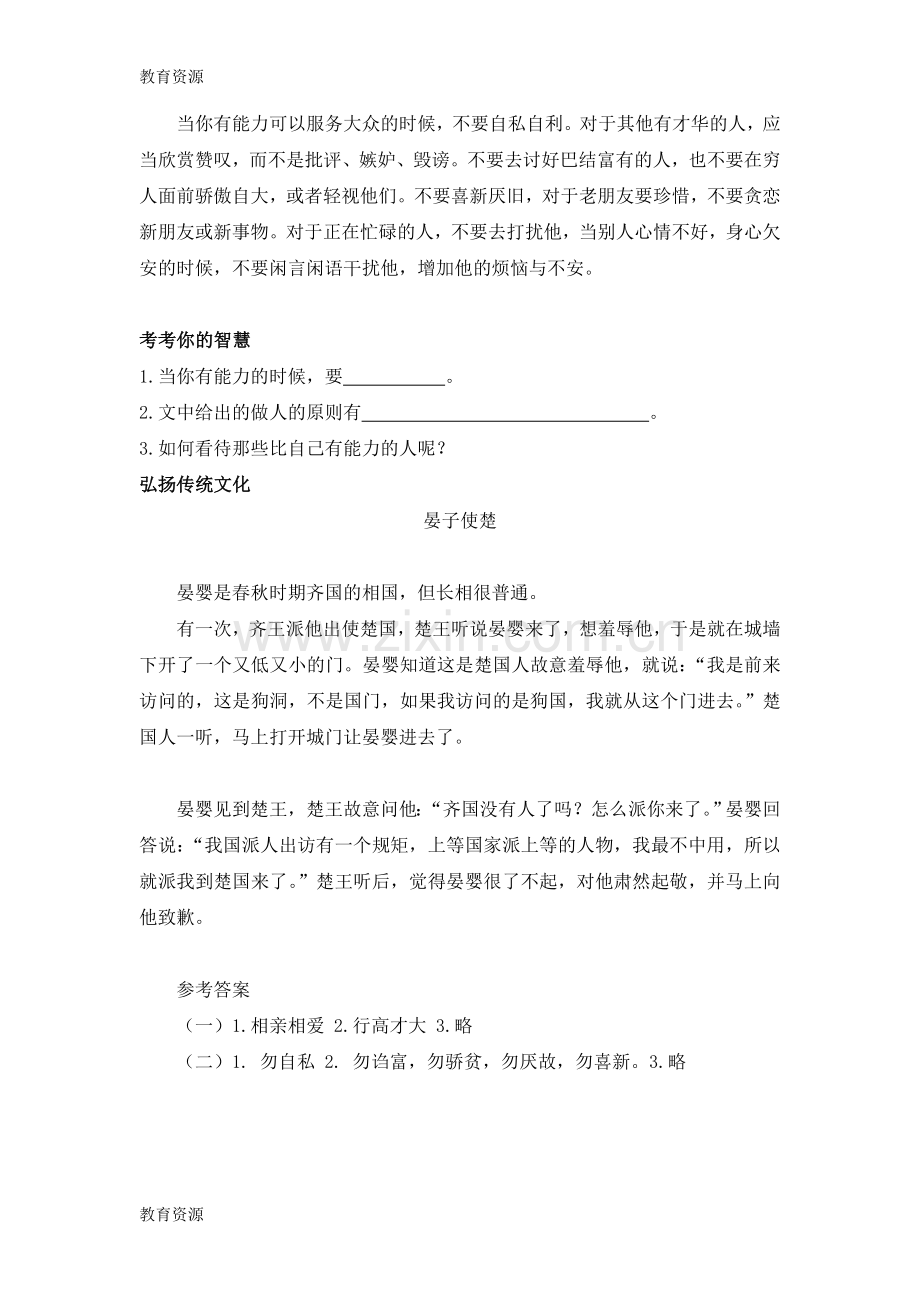 二年级下册语文素材经典国学诵读十四-人教部编版学习专用.doc_第3页