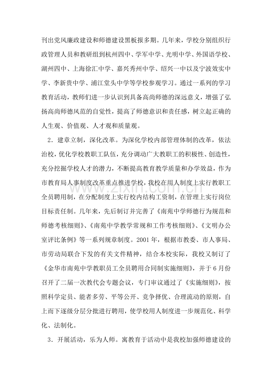 在“群体师德创优”表彰会上的发言.doc_第2页